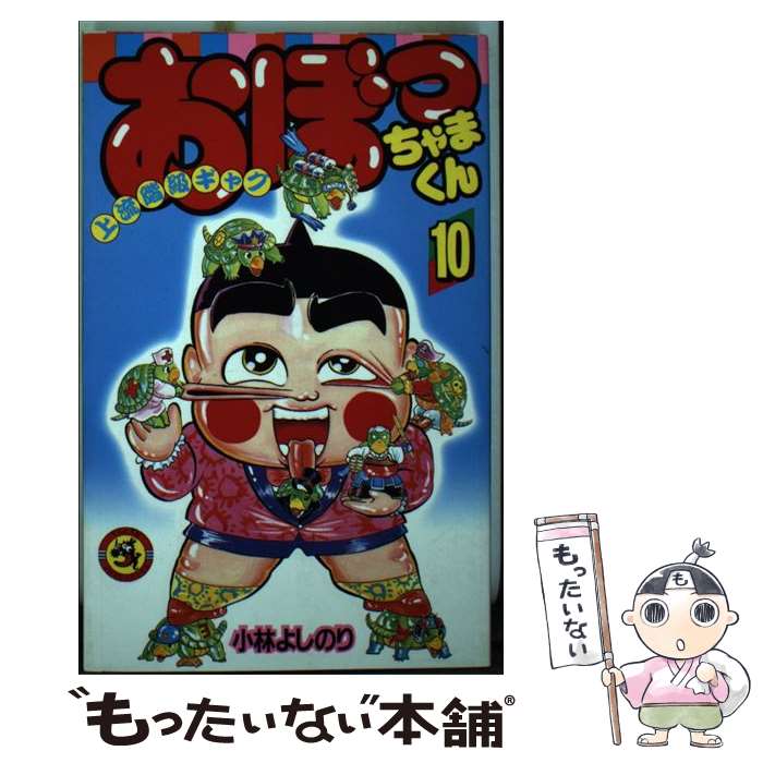 88 【初版多数】おぼっちゃまくん　全24巻　小林よしのり　小学館 88 【初版多数】おぼっちゃまくん 全24巻 小林よしのり 小学館