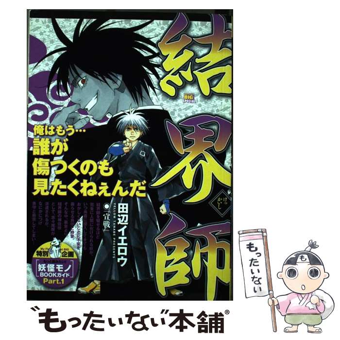 年のクリスマス その他 宣戦 結界師 中古 ムック メール便送料無料 あす楽対応 小学館 イエロウ 田辺 Www Dgb Gov Bf