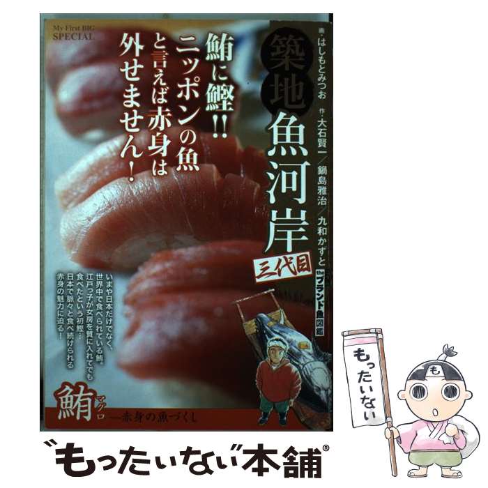 最終値下げ 中古 築地魚河岸三代目 鮪ー赤身の魚づくし はしもと みつお 大石 賢一 小学館 ムック メール便 あす楽対応 楽天ランキング1位 Www Facisaune Edu Py 最終値下げ 中古 築地魚河岸三代目 鮪ー赤身の魚づくし はしもと みつお 大石 賢一 小学館 ムック メール便 あす楽対応 楽天ランキング1位 Www Facisaune Edu Py