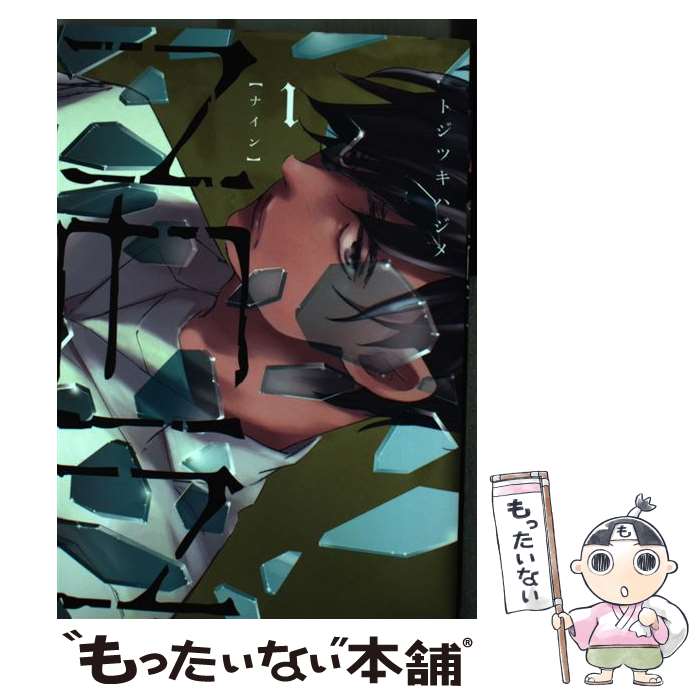 楽天市場】【中古】 リリス 1 / 夏目 時行 / Gakken [コミック