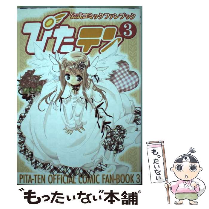 楽天市場】【中古】 ぴたテン（8） フィギュアスペシャル/DVD/BCBA