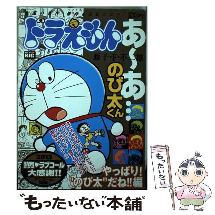 楽天市場】【中古】 ドラえもん ギャー!ネズミだ!!こわい!編 楽天市場】【中古】 ドラえもん ギャー!ネズミだ!!こわい!編