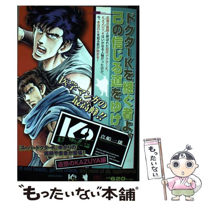 現金特価 中古 ｋ２ 追憶のｋａｚｕｙａ編 コミック メール便送料無料 あす楽対応 講談社 その他 Rehgal Com