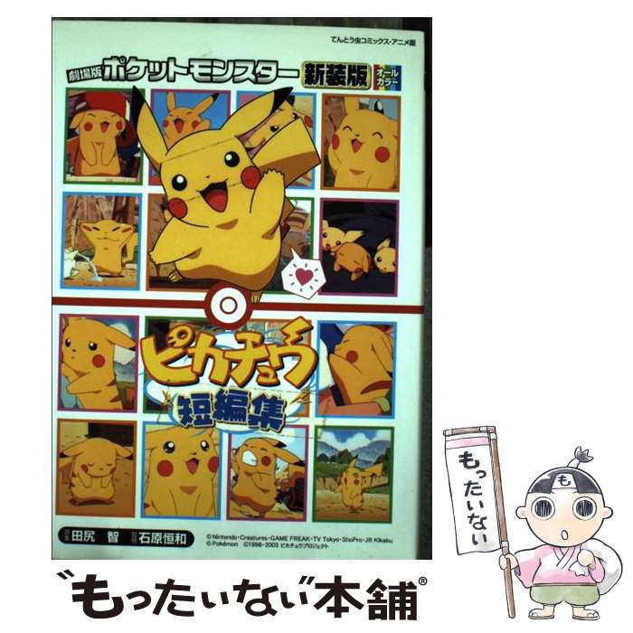 楽天市場】【中古】 ポケットモンスター アニメ版