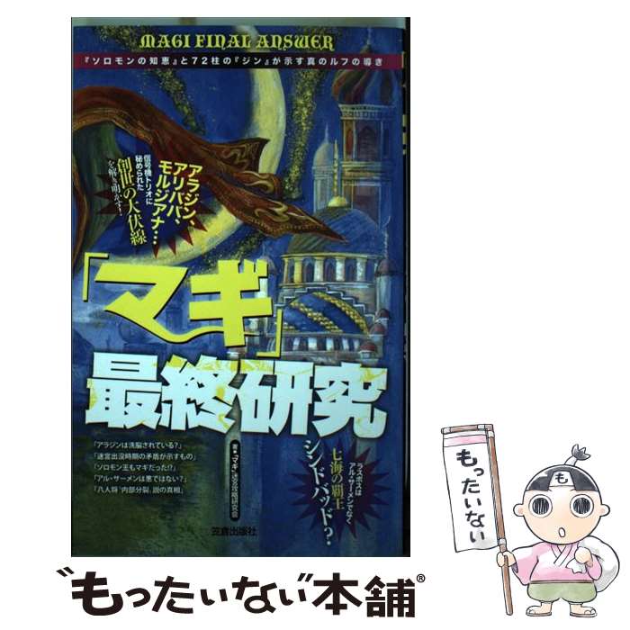 楽天市場】【中古】 四国剣山に封印されたソロモンの秘宝 高根