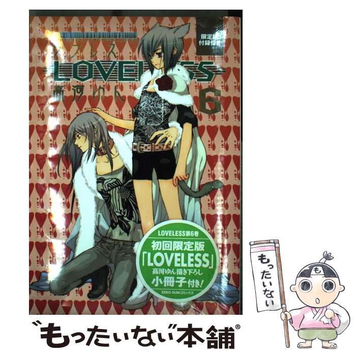 楽天市場】【漫画】【中古】LOVELESS（ラブレス） ＜1〜12巻