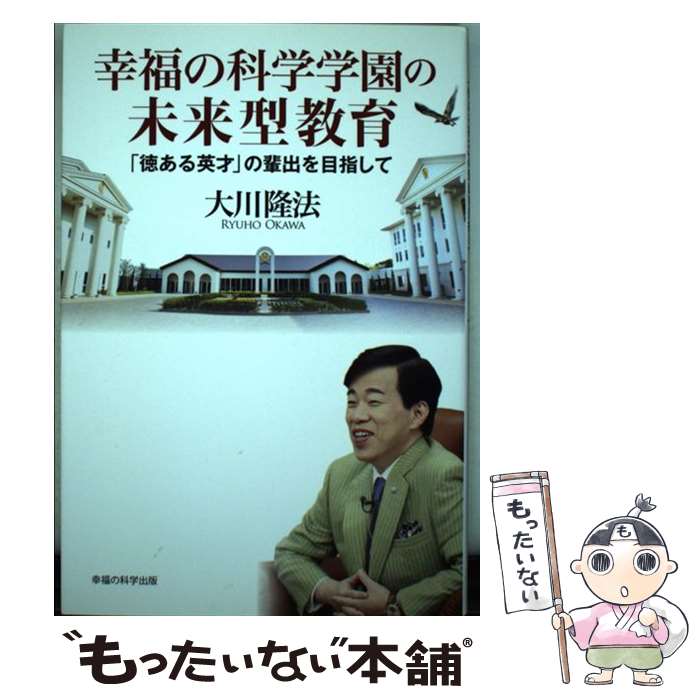 楽天市場】【中古】 幸福の科学入門 幸福の原理と心の科学 / 大川 隆法