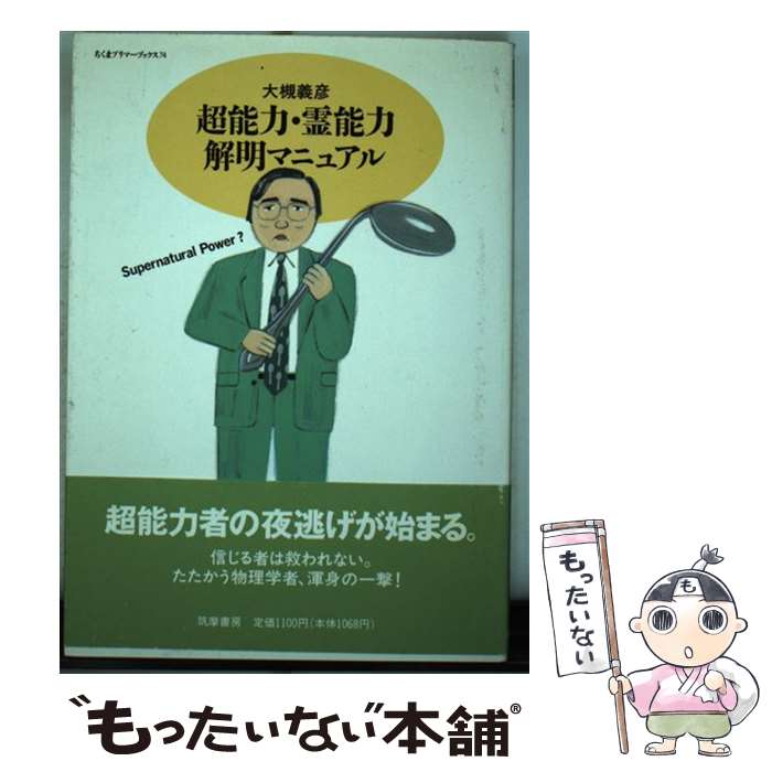 霊術の教科書 超能力 開発マニュアル 楽天市場】【中古】 超能力開発マニュアル 霊術の教科書 / 秋山
