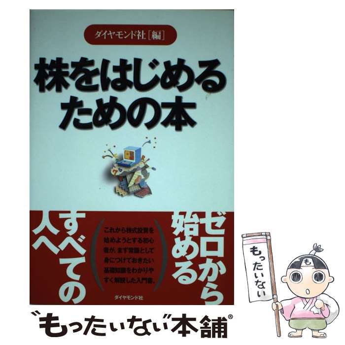 楽天市場】【中古】 株でゼロから30億円稼いだ私の投資法 / 遠藤 四郎