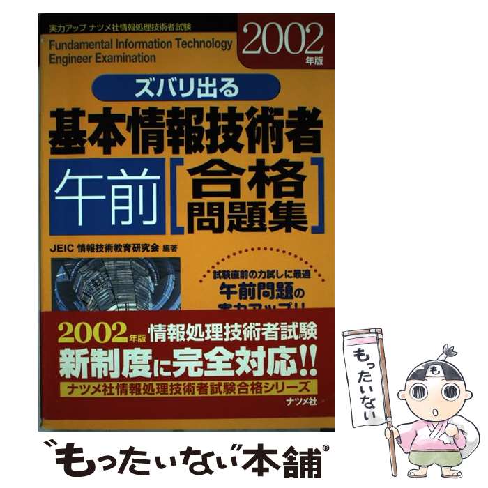 著者 Jeic情報技術教育研究会 渋川 照実出版社 ナツメ社サイズ 単行本 Isbn 10 Isbn 13 通常２４時間以内に出荷可能です 繁忙期やセール等 ご注文数が多い日につきましては 発送まで４８時間かかる場合が