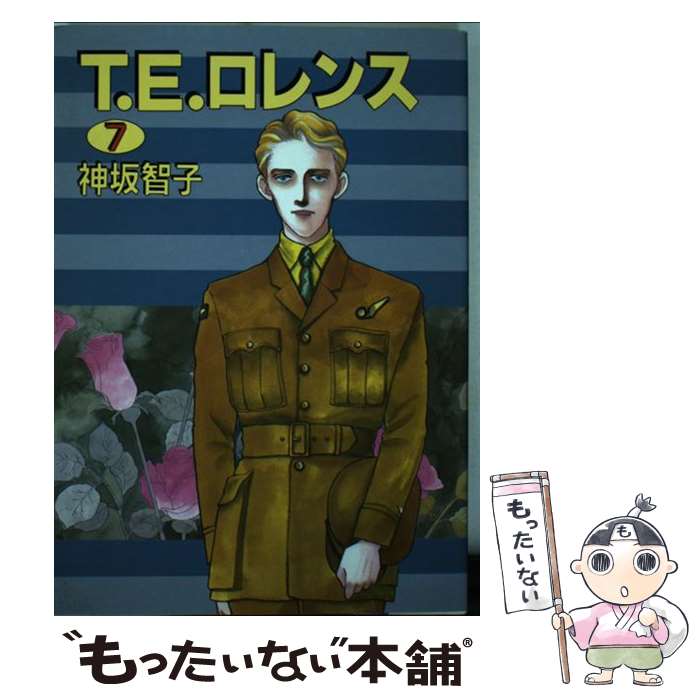 【中古】 Ｔ・Ｅ・ロレンス ４/新書館/神坂智子 楽天市場】【中古】 T．E．ロレンス 4 / 神坂 智子 / 新書館