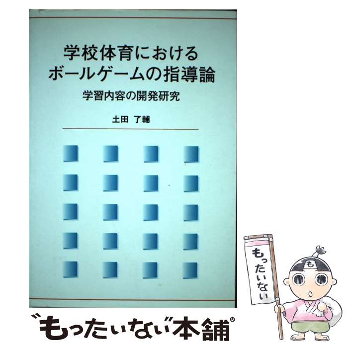 中古 授業時間体育における丼鉢コンペティションの総締討論会 修習意味内容の発達研磨 ブイツーソリューション 単行力作 電子郵郵書便送料無料 あした安直一致 2friendshotel Com