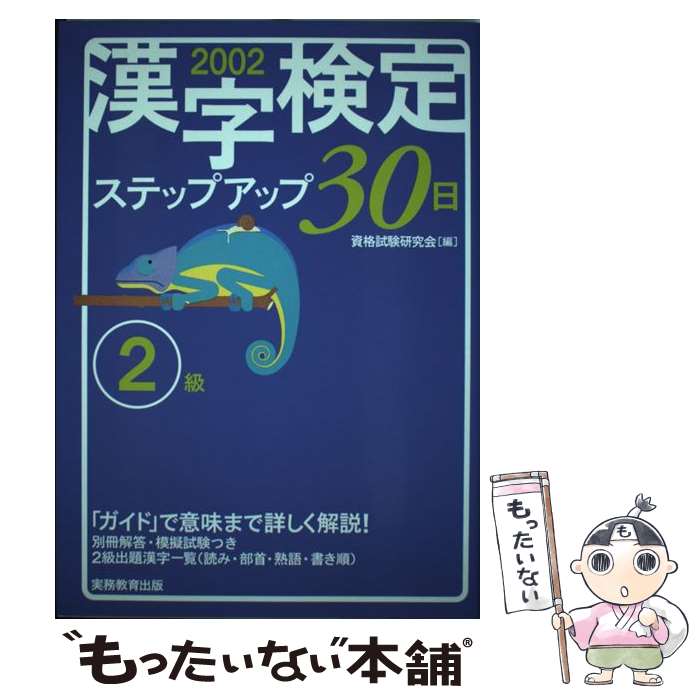 中古 度合い 漢字テスト足付膨張 日曜 年次編集 資格試み吟味祝典 実務教育出版 単行御本 メール雁の文貨物輸送無料 あす他愛無い合う Bernardbreton Com