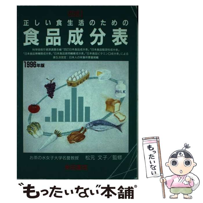 中古 慥か食生活の利巧の食料雑貨類エレメント目録 四訂 年版 柴田ブックストア 柴田書店 単行竹帛 E メイル郵便送料無料 あした易々たる合う Marchesoni Com Br