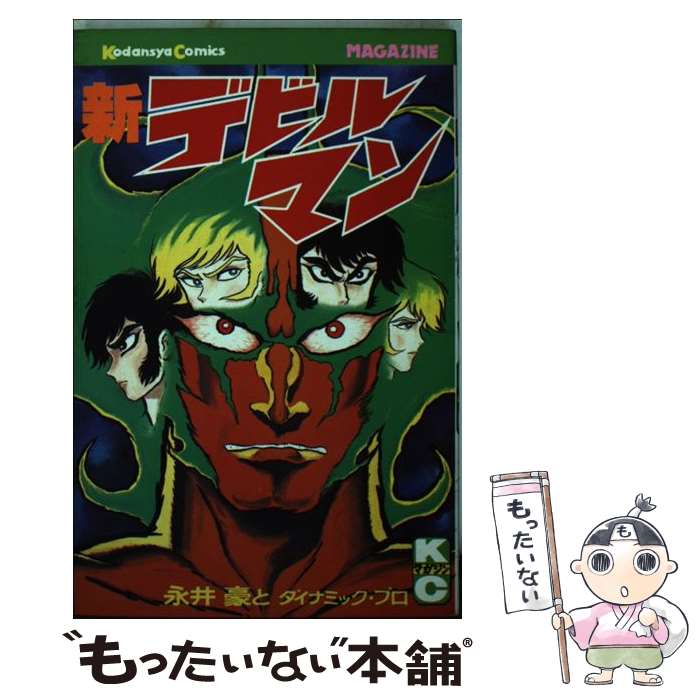 【レア・良品・全巻初版】ハレンチ紅門マン遊記　全2巻　永井豪　ZIPANG Amazon.co.jp: ハレンチ紅門マン遊記 全2巻 永井豪 完結 1996年