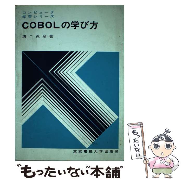 中古 の学び方 溝口 貞彦 東京電機大学出版局 単行本 メール便送料無料 あす楽対応 Ambersteak House