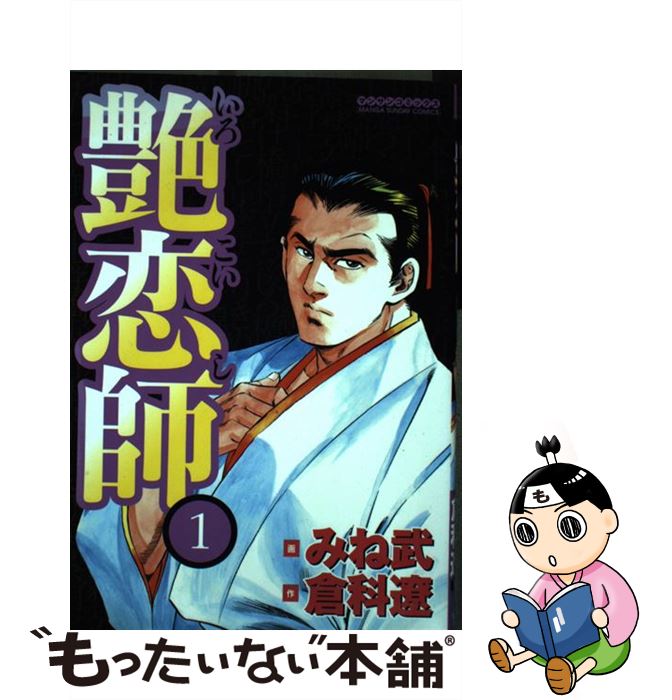 中古 艶恋師 倉科 遼 みね 武 実業之日本 社 コミック メール便送料無料 あす楽対応 Prescriptionpillsonline Is