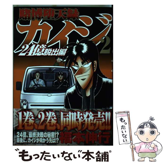 楽天市場】【中古】 賭博堕天録カイジ地雷ゲーム「17歩」 1