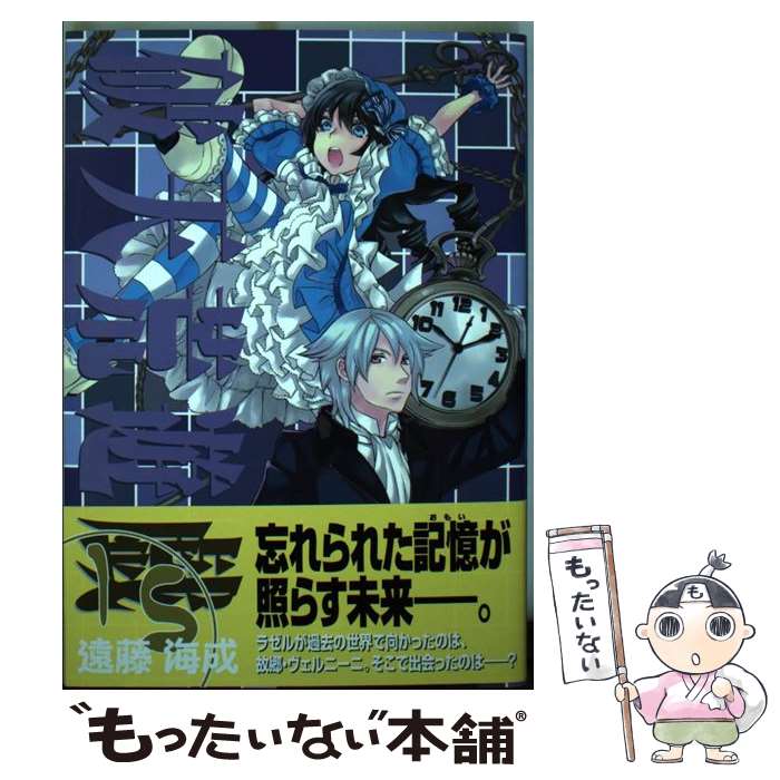 【中古】 破天荒遊戯 15 / 遠藤 海成 / 一迅社 [コミック]【メール便送料無料】【最短翌日配達対応】画像