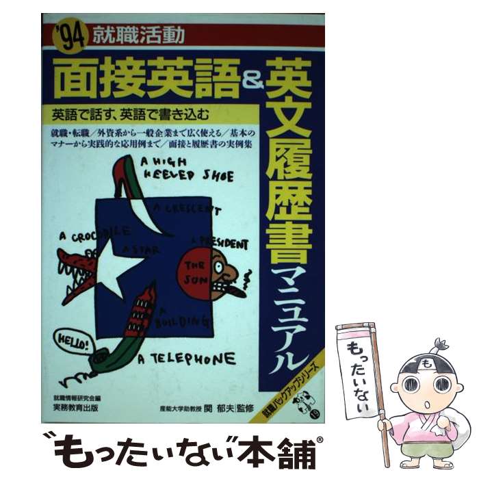 中古 就職フイルム面集合英語 英文由縁書誌手ほどき 英語でおしゃべり 英語で書き入れる 年間バリアシオン 就職弘報吟味会 実務教育出版 単行シナリオ 電子メール雁の使い貨物輸送無料 あす暖気マッチ 2friendshotel Com