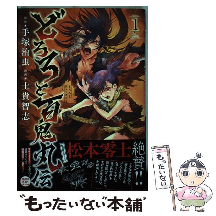 楽天市場】【中古】 悪魔の手毬唄 / つのだじろう / 秋田書店