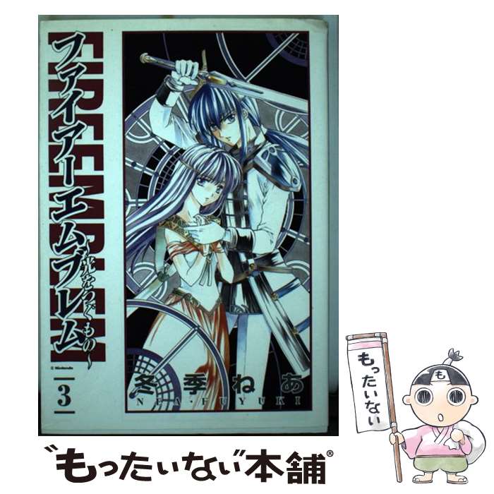 【中古】 ファイアーエムブレム聖戦の系譜 コミックアンソロジー/ムービック/スタジオＤＮＡ 楽天市場】【中古】 ファイアーエムブレム聖戦の系譜 コミック