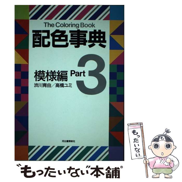 楽天市場】原色茶花大事典/バーゲンブック{塚本 洋太郎 淡交社 諸芸