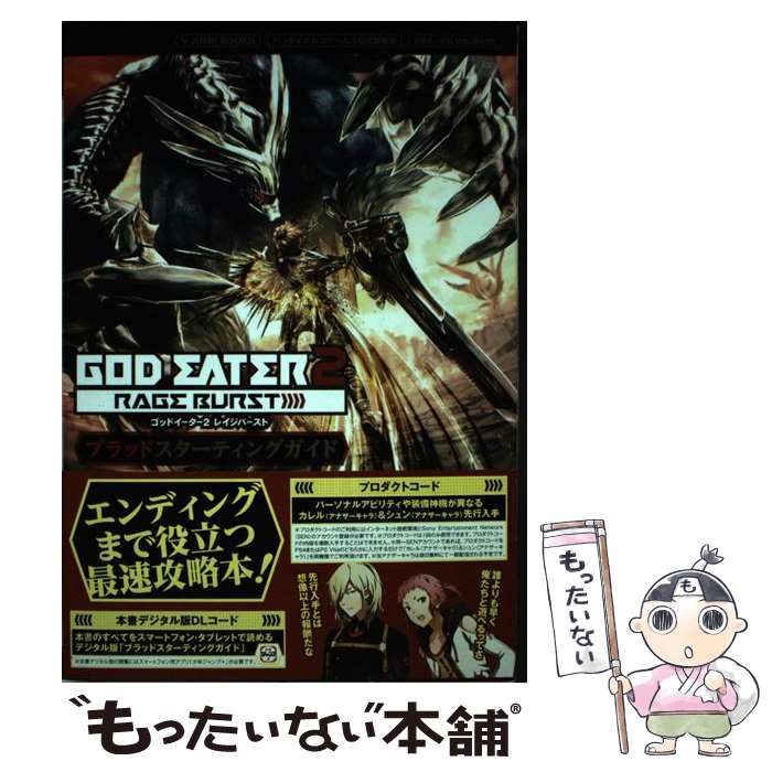 楽天市場 中古 God Eater 2 Rage Burstソフト Psvitaソフト ハンティングアクション ゲーム ゲオオンラインストア 楽天市場店