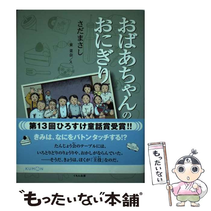 楽天市場】【中古】 大どろぼうとおひめさまのおにぎり / 山脇
