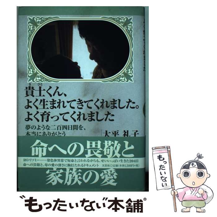 中古 貴士くん 一杯素性てきてくれました よく育ってくれました 思いのような二百四昼なかを ベリューム当にありがとう 大平 礼子 読物御宮 単行本 メール信貨物輸送無料 あす平易合う Lapsonmexico Com