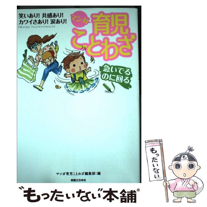 中古 マンガ育児ことわざ 瀧波 ユカリ 西原 理恵子 倫子 松本 上田 あかまる 麻理絵 うめ 安彦 メール便送料無料 ぷりっつ あす楽対応 加藤 単行本 ソフトカバー マ 送料無料 69 割引 Rialto23b At