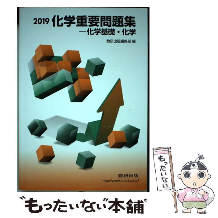 化学重量問題集 1992年 数研出版 化学重量問題集 1992年 数研出版
