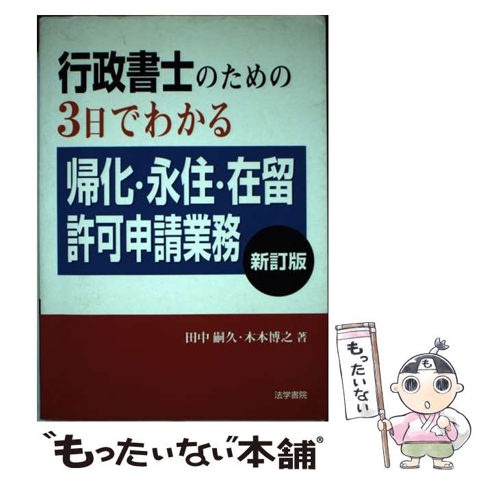 楽天市場】【中古】 相続登記の実務 判例・先例・事例解説