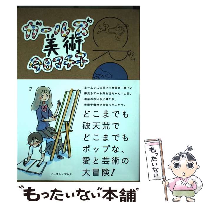 楽天市場】【中古】 cocoon / 今日マチ子 / 秋田書店