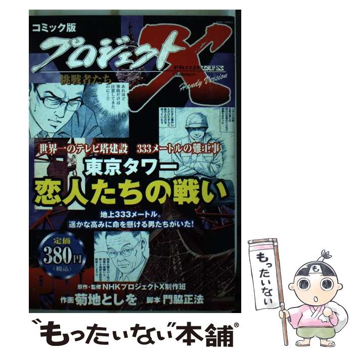 楽天市場 中古 東京タワー 恋人たちの戦い 菊池 としを 宙出版 コミック メール便送料無料 あす楽対応 もったいない本舗 楽天市場店