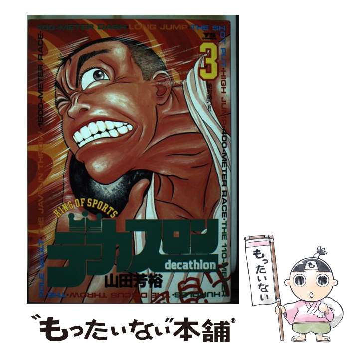 デカスロン 17/小学館/山田芳裕 【公式通販】