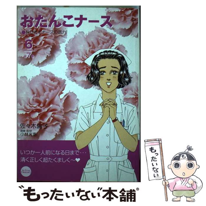 中古 おたんこ看護婦 佐々木倫子 小学館 オペラブッファ 郵書実用的貨物輸送無料 あす快い合う Karibamun Org Zw