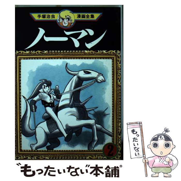 中古 手塚治虫漫画全集 手塚 治虫 講談社 コミック メール便送料無料 あす楽対応 Abramsfinancial Ca