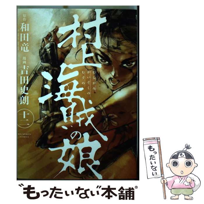 コミック 村上 海賊 の 娘 最新コレックション 66 割引 Familiaemcurso Com Br