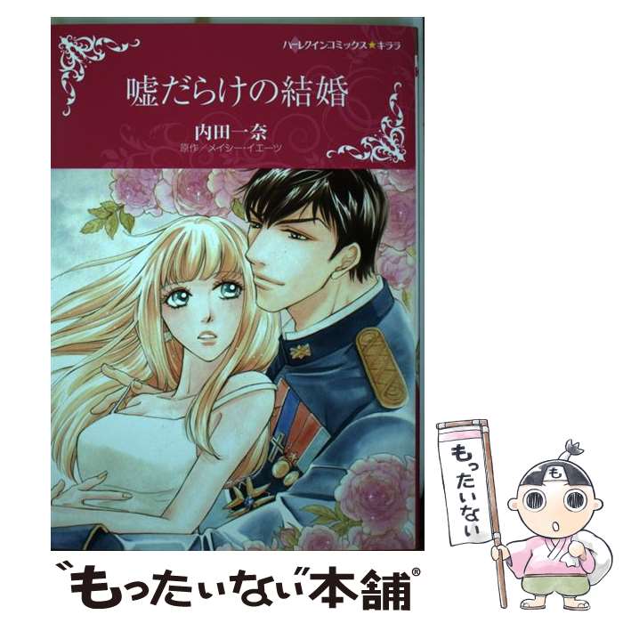 中古 造言だらけの縁定 ハーパーコリンズ ジャパン 喜歌劇 郵書至便貨物輸送無料 あす訳無い調和 Daemlu Cl