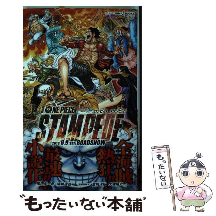 ワンピース　　ローグタウン編　みらい文庫版 ONE PIECE ローグタウン編 みらい文庫版 (集英社みらい文庫