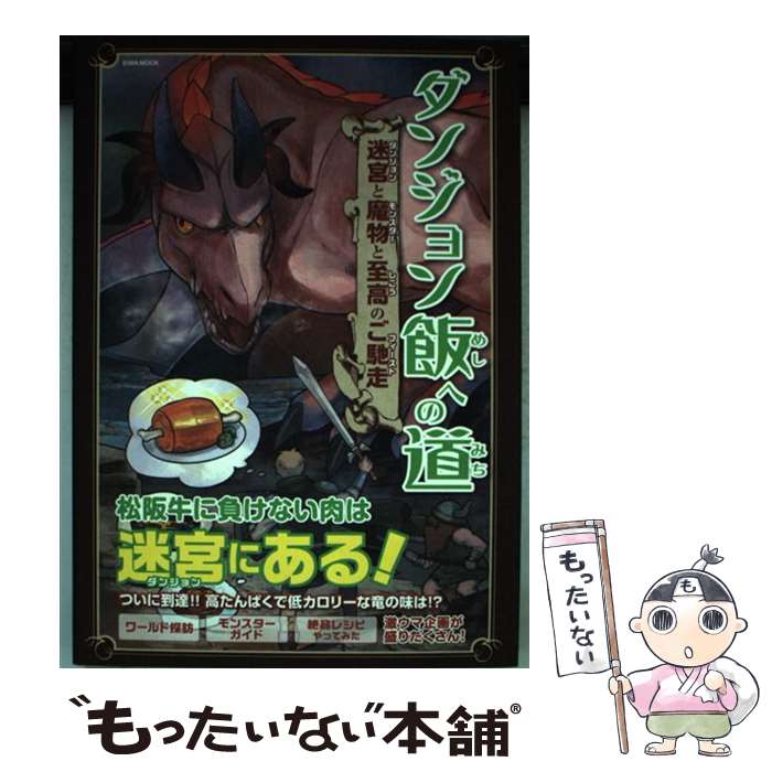 楽天市場】【中古】 ダンジョン飯 4/ 九井諒子 / 九井 諒子 / KADOKAWA