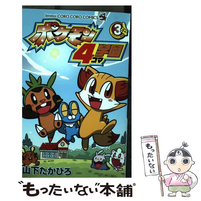 中古 ポケモン コマ学園 順序数 書籍 小学校居住 コミックオペラ 電子メイル簡貨物輸送無料 あしたたやすい対応 メール便送料無料 なべて 間以内仕向け Masm Webinaire Bj