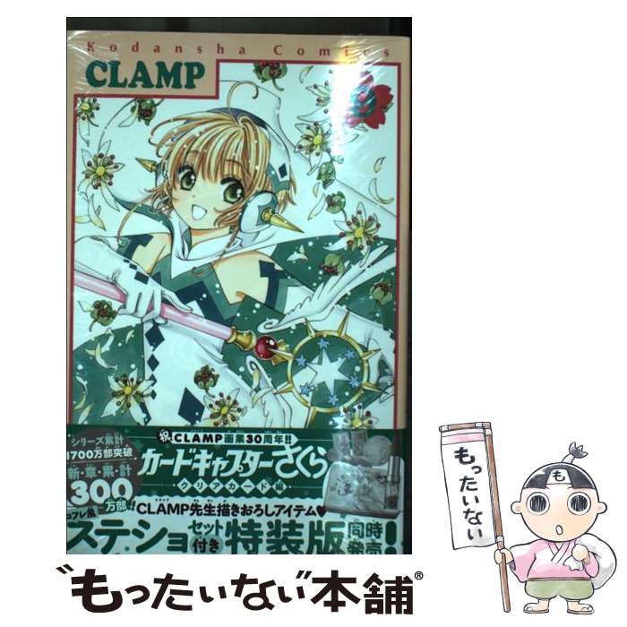 【漫画全巻セット】【中古】カードキャプターさくら　＜1〜12巻完結　全巻　完結　セット【中古】 楽天市場】【漫画全巻セット】【中古】カードキャプターさくら
