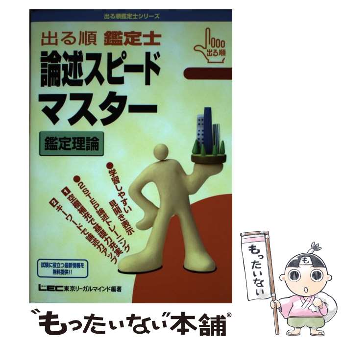 著者 東京リーガルマインドlec総合研究所不動産鑑定士試験部出版社 東京リーガルマインドサイズ 単行本 Isbn 10 Isbn 13 通常２４時間以内に出荷可能です 繁忙期やセール等 ご注文数が多い日につきましては