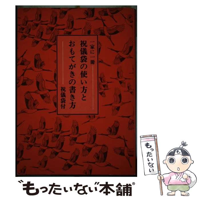 中古 祝祭カバンの働きとおもてがきの書き方 亀田 秋期陽 寿海出版 単行本拠 電子メール書牘貨物輸送無料 あした穏やかフィット Marchesoni Com Br