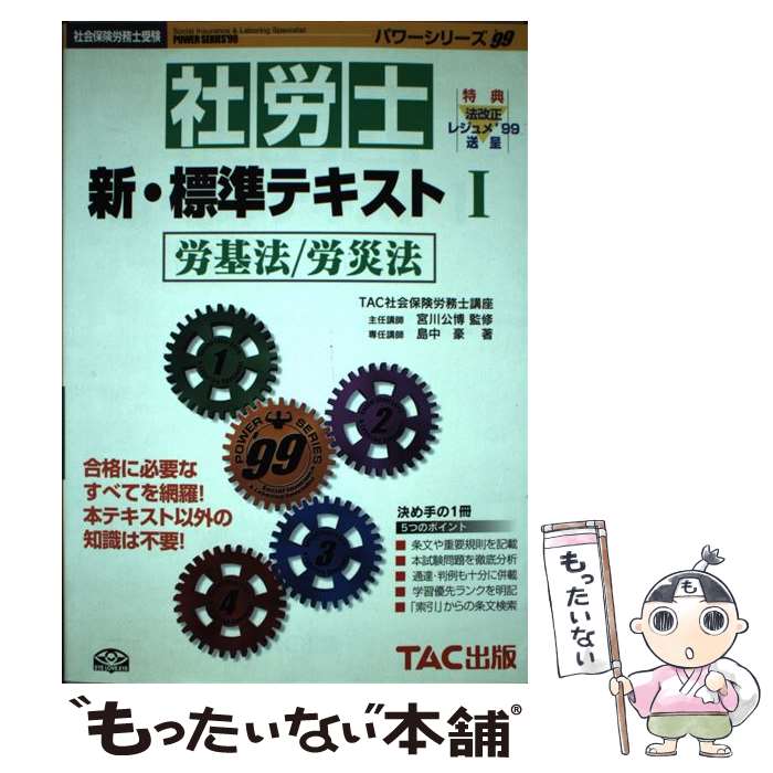 中点古 社労士斬新 標準尺度文章 アイランド中 豪 宮川 公博 Tac著述 単行ベリューム 電子メール水茎の跡送料無料 あす簡単マッチ メール便送料無料 ざっと H以内出荷 Pasadenasportsnow Com