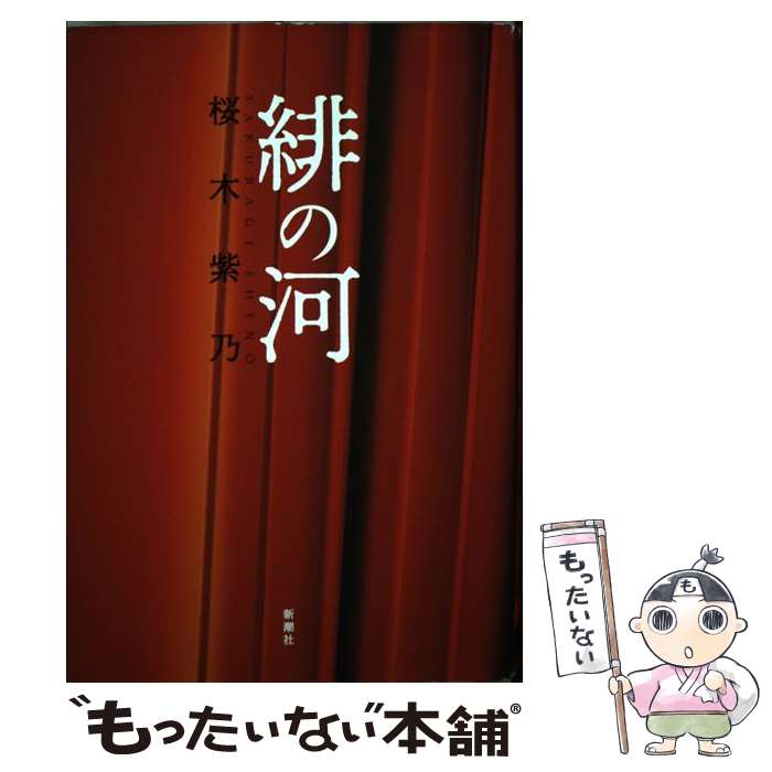 【中古】 サクラノ詩 ｔｈｅ　ｔｅａｒ　ｆｌｏｗｓ　ｂｅｃａｕｓｅ　ｏｆ/角川書店/オダワラハコネ 中古】 サクラノ詩 the tear flows because