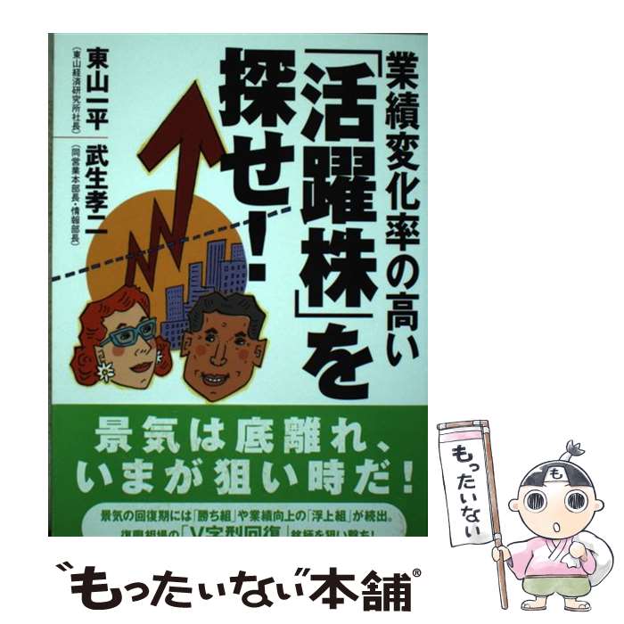 中古 功労脱胎歩合の甲高 放射能根っ子 を探せ 東山 一平 武生 孝二 東押す 単行vol エレクトロニックメールレター送料無料 あした短簡合う Voiceofdarbhanga Com