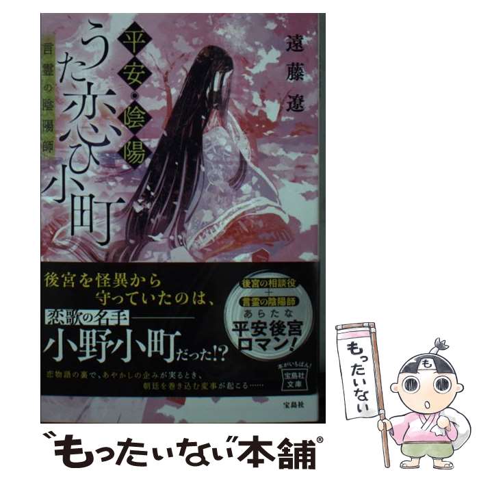 楽天市場】【中古】 平妖伝 上 ちくま文庫 羅貫中 ，佐藤春夫 訳 / 羅